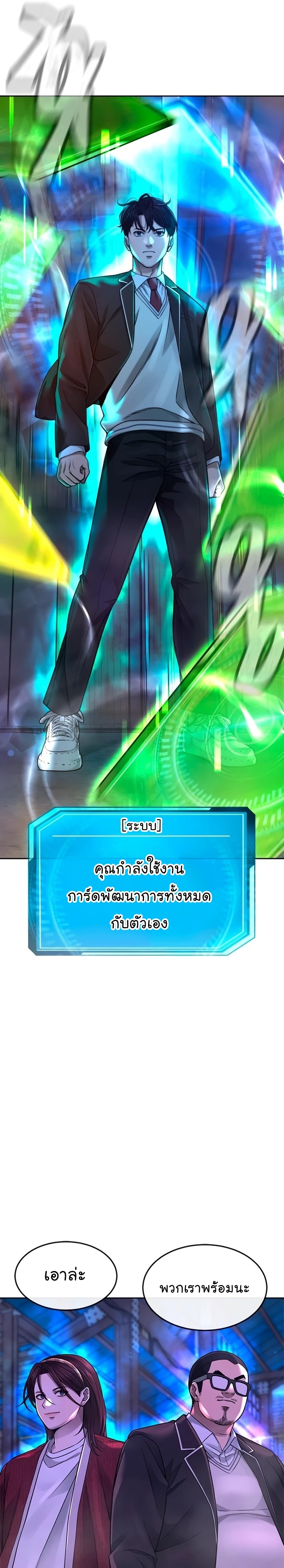 Quest Supremacy ตอนที่63 (41)